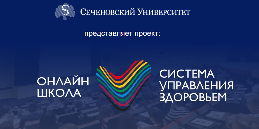 [Школа СУЗ] Система Управления Здоровьем (все мате_0.png